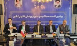 چهلمین نشست هم اندیشی مدیران سازمان پزشکی قانوی کشور